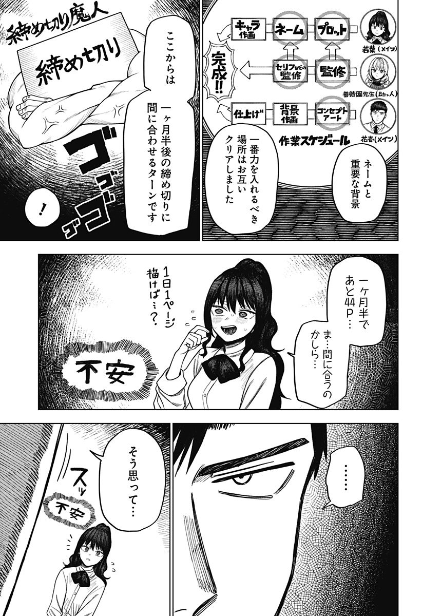 Monochrome no Futari - Chapter 14 - Page 11